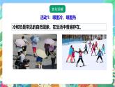 粤教粤科版（2017）科学三年级上册4.18《感受冷和热》课件+教案+练习