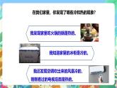 粤教粤科版（2017）科学三年级上册4.18《感受冷和热》课件+教案+练习