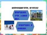 粤教粤科版（2017）科学三年级上册4.18《感受冷和热》课件+教案+练习