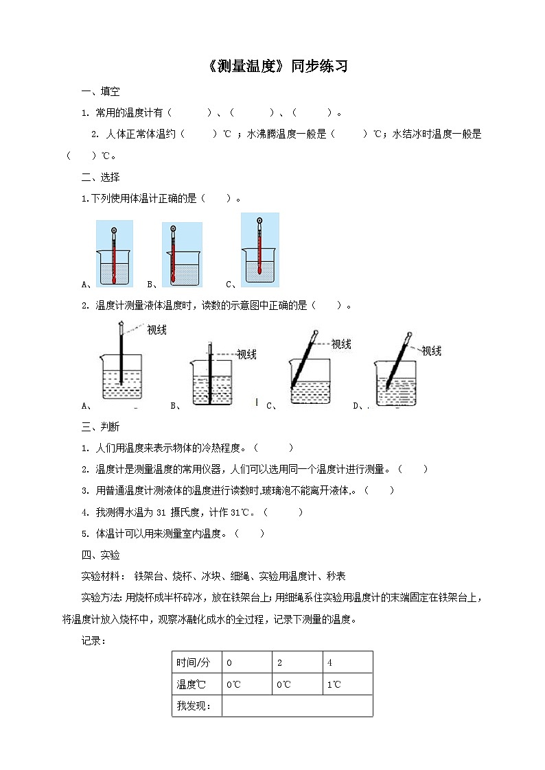粤教粤科版（2017）科学三年级上册4.19《测量温度》课件+教案+练习01