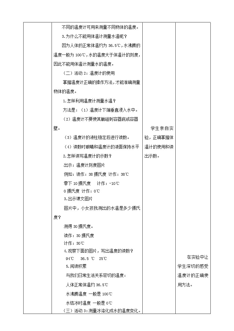 粤教粤科版（2017）科学三年级上册4.19《测量温度》课件+教案+练习02