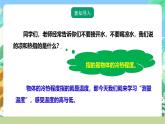 粤教粤科版（2017）科学三年级上册4.19《测量温度》课件+教案+练习