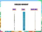 粤教粤科版（2017）科学三年级上册4.19《测量温度》课件+教案+练习