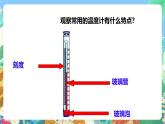 粤教粤科版（2017）科学三年级上册4.19《测量温度》课件+教案+练习