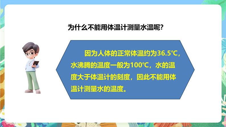 粤教粤科版（2017）科学三年级上册4.19《测量温度》课件+教案+练习07