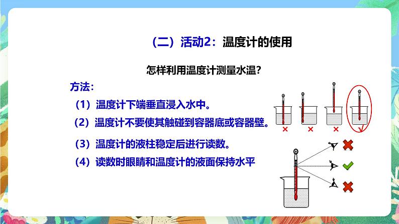 粤教粤科版（2017）科学三年级上册4.19《测量温度》课件+教案+练习08