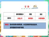 粤教粤科版（2017）科学三年级上册4.20《液体的热胀冷缩》课件+教案+练习