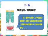 粤教粤科版（2017）科学三年级上册4.22《设计与制作：自制“小喷泉”》课件+教案+练习