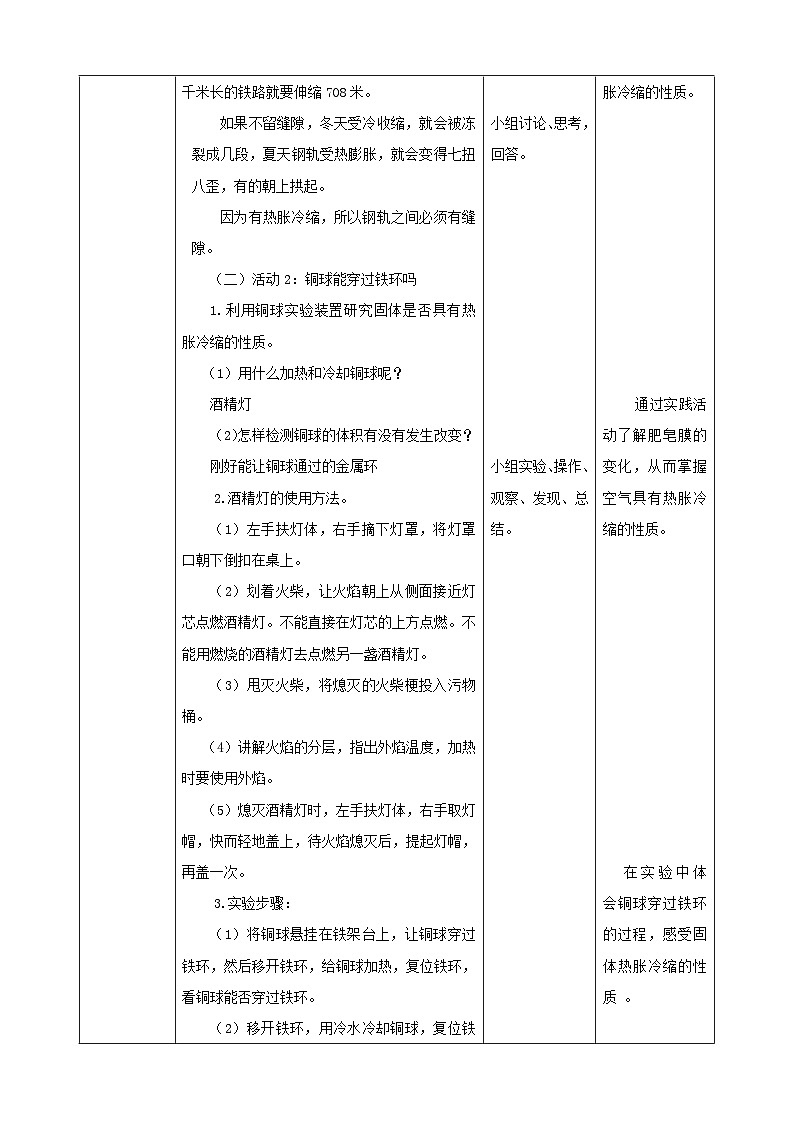 粤教粤科版（2017）科学三年级上册4.23《固体也会热胀冷缩吗》课件+教案+练习02
