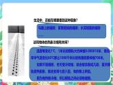 粤教粤科版（2017）科学三年级上册4.23《固体也会热胀冷缩吗》课件+教案+练习
