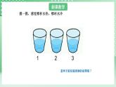青岛版六三制（2017）科学版四年级上册2.1《哪杯水热》课件