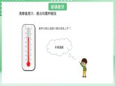 青岛版六三制（2017）科学版四年级上册2.2《温度计的秘密》课件