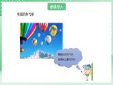 青岛版六三制（2017）科学版四年级上册2.4《热气球上升的秘密》课件