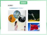 青岛版六三制（2017）科学版四年级上册2.5《风的形成》课件