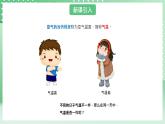 青岛版六三制（2017）科学版四年级上册3.1《一天的气温》课件