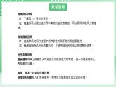 青岛版六三制（2017）科学版四年级上册3.2《风向和风力》课件