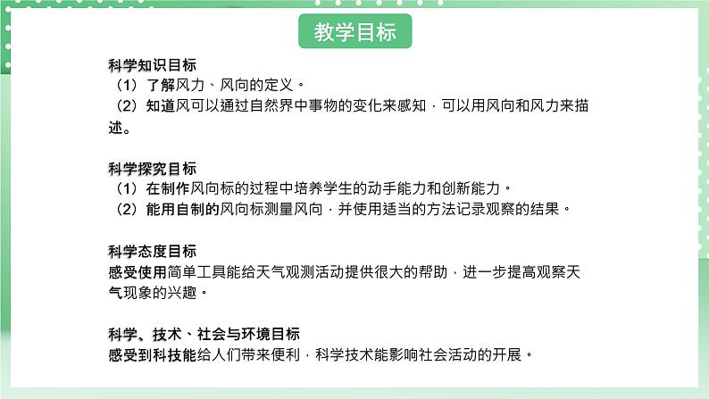 青岛版六三制（2017）科学版四年级上册3.2《风向和风力》课件02