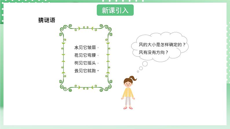 青岛版六三制（2017）科学版四年级上册3.2《风向和风力》课件03