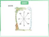 青岛版六三制（2017）科学版四年级上册3.2《风向和风力》课件