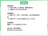 青岛版六三制（2017）科学版四年级上册3.3《降水量》课件