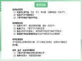 青岛版六三制（2017）科学版四年级上册3.5《天气和气候》课件