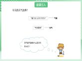 青岛版六三制（2017）科学版四年级上册3.5《天气和气候》课件