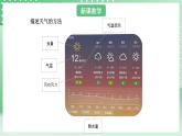 青岛版六三制（2017）科学版四年级上册3.5《天气和气候》课件