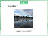 青岛版六三制（2017）科学版四年级上册4.1《水蒸发》课件