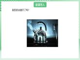 青岛版六三制（2017）科学版四年级上册4.2《水沸腾》课件