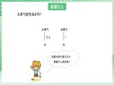 青岛版六三制（2017）科学版四年级上册4.3《水蒸气凝结》课件