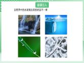 青岛版六三制（2017）科学版四年级上册4.4《水的三种状态》课件