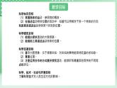 青岛版六三制（2017）科学版四年级上册5.2《课运动物体的位置》课件