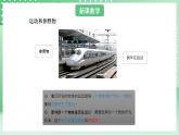 青岛版六三制（2017）科学版四年级上册5.2《课运动物体的位置》课件
