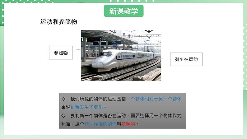 青岛版六三制（2017）科学版四年级上册5.2《课运动物体的位置》课件第4页