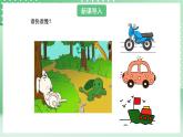 青岛版六三制（2017）科学版四年级上册5.3《物体运动的快慢》课件