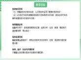 青岛版六三制（2017）科学版四年级上册6.1《刹车的学问》课件