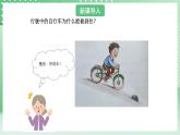 青岛版六三制（2017）科学版四年级上册6.1《刹车的学问》课件
