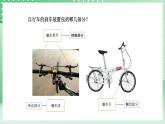 青岛版六三制（2017）科学版四年级上册6.1《刹车的学问》课件