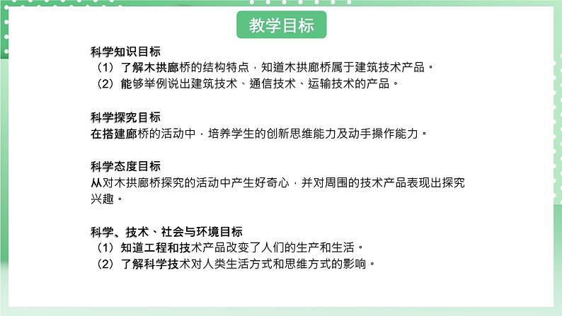 青岛版六三制（2017）科学版四年级上册6.3《技术产品与生活》课件02