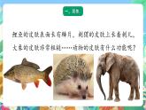 青岛版六三制（2017）科学三年级上册1.2《动物的皮肤》课件