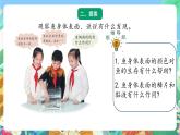 青岛版六三制（2017）科学三年级上册1.2《动物的皮肤》课件