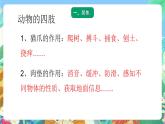青岛版六三制（2017）科学三年级上册第1单元《单元评价》课件