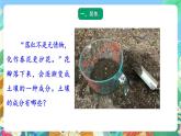 青岛版六三制（2017）科学三年级上册3.9《土壤的成分》课件