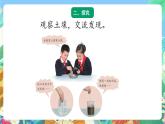 青岛版六三制（2017）科学三年级上册3.9《土壤的成分》课件