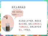 青岛版六三制（2017）科学三年级上册3.9《土壤的成分》课件