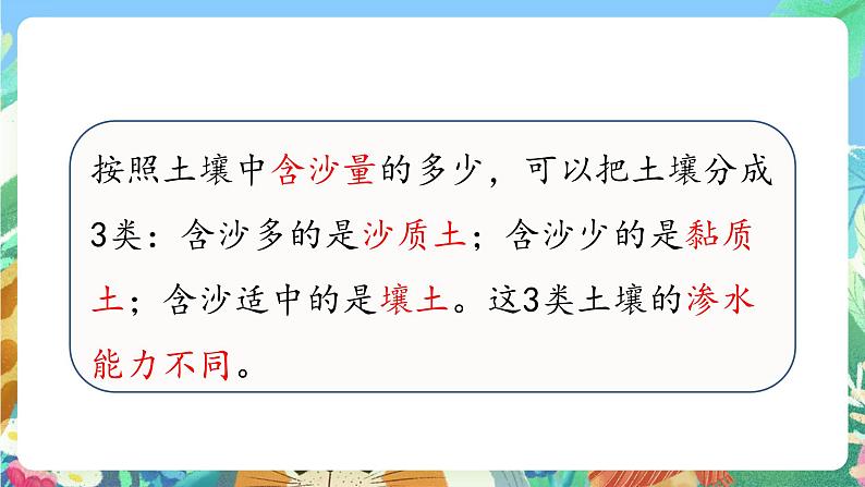 青岛版六三制（2017）科学三年级上册3.10《土壤的种类》课件第7页