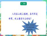 青岛版六三制（2017）科学三年级上册3.11《保护土壤》课件
