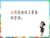青岛版六三制（2017）科学三年级上册3.11《保护土壤》课件