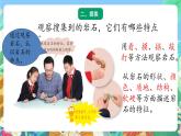 青岛版六三制（2017）科学三年级上册3.12《认识岩石》课件