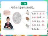 青岛版六三制（2017）科学三年级上册3.13《矿物和矿产》课件